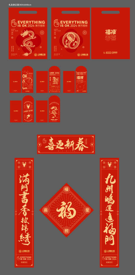 红包福袋对联福字礼包设计_源文件下载_AI格式_3707X7551像素-中国传统节日,红包,福袋-作品编号:2025111101295543-志’设˲͓͕͔͐͑͗ٚٛٙ网