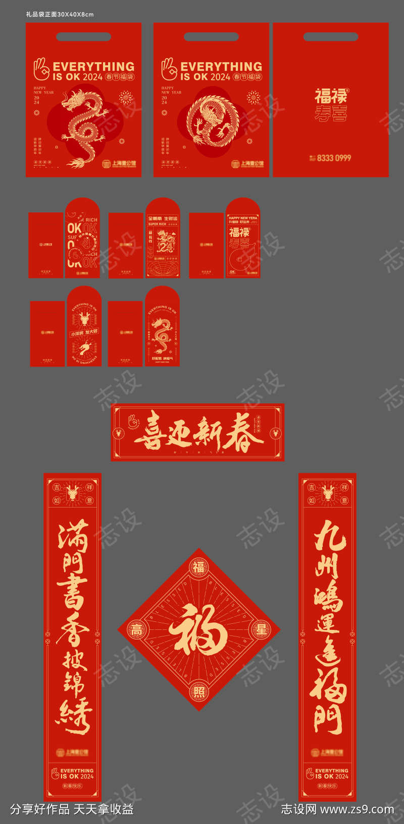 红包福袋对联福字礼包设计