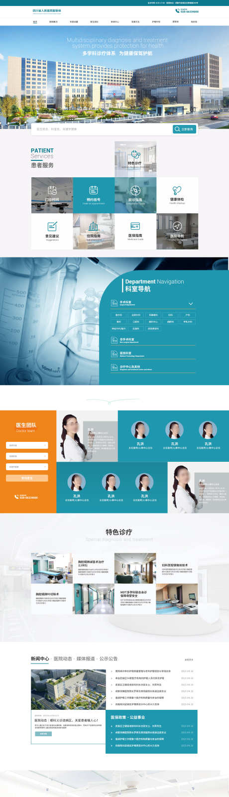 医院网站_源文件下载_PSD格式_1920X8604像素-首页,医疗,医院-作品编号:2025111101753761-志‘设˘网