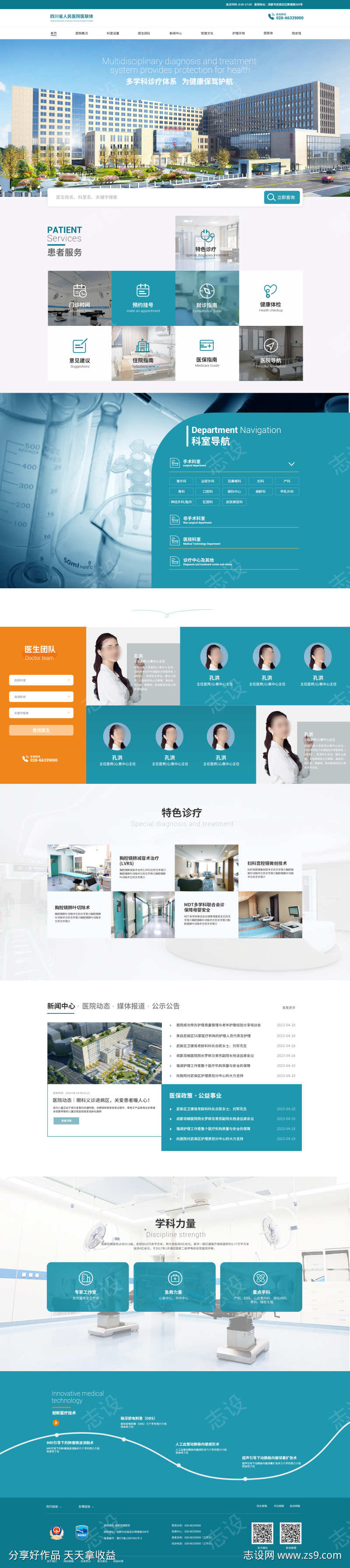 医院网站