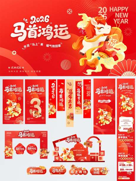 2026扁平喜庆马年新年商超物料_源文件下载_PSD格式_1024X1369像素-美陈,拱门,挂画-作品编号:2025111210517334-志˙设`网