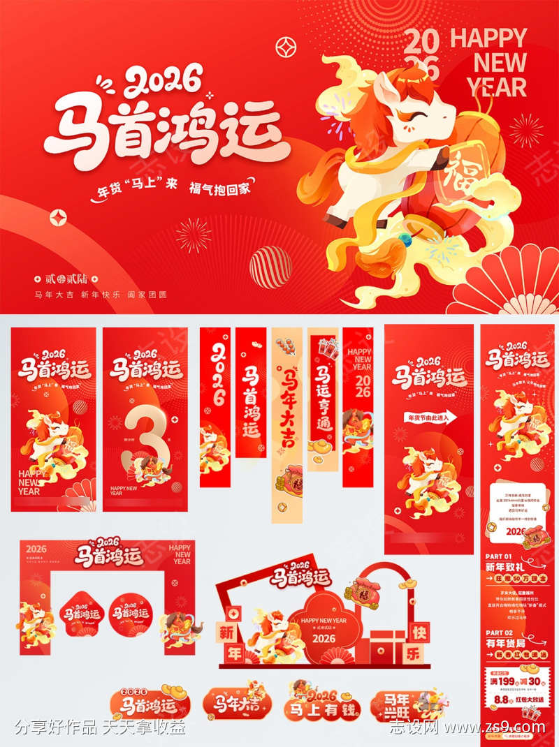 2026扁平喜庆马年新年商超物料