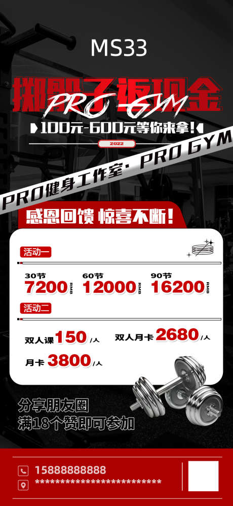 红黑健身房活动宣传朋友圈海报_源文件下载_PSD格式_1080X2340像素-健身房,价格,感恩优惠-作品编号:2025111102711299-志˘设ʹ֣֤֚֫֗ׄ网