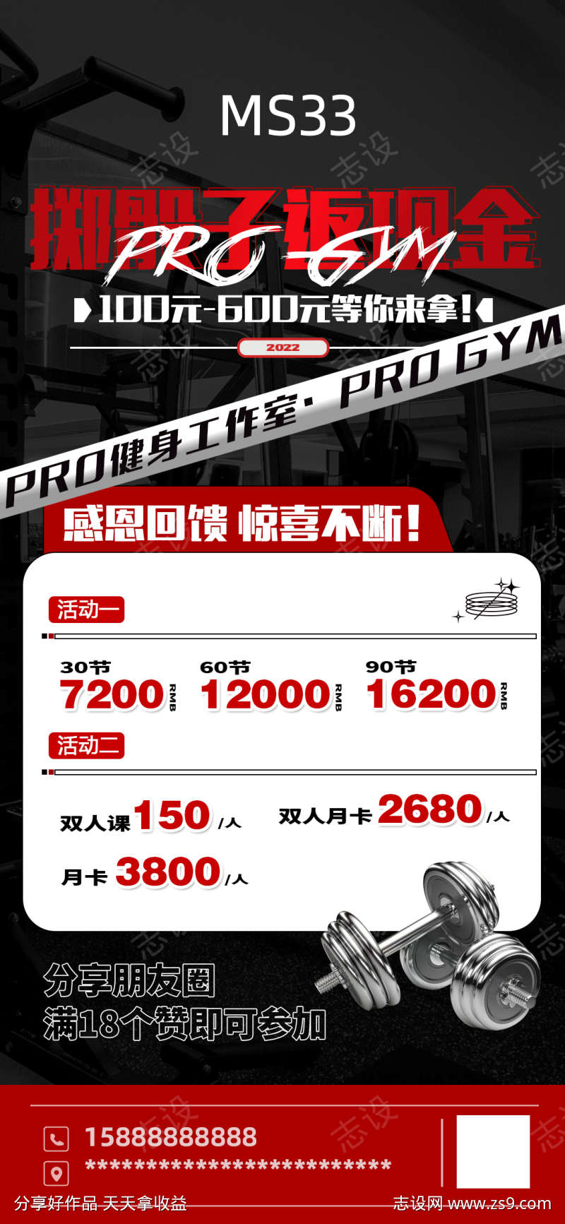 红黑健身房活动宣传朋友圈海报