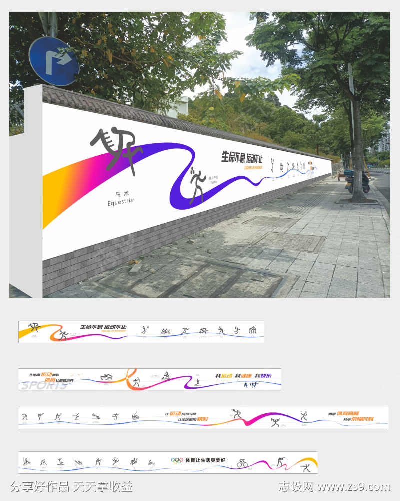 体育运动矢量文化墙墙绘广告展板