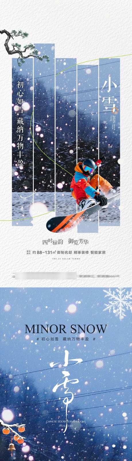 小雪节气海报_源文件下载_PSD格式_823X3543像素-意境,中式,冬天-作品编号:2025111211492973-志·设’网