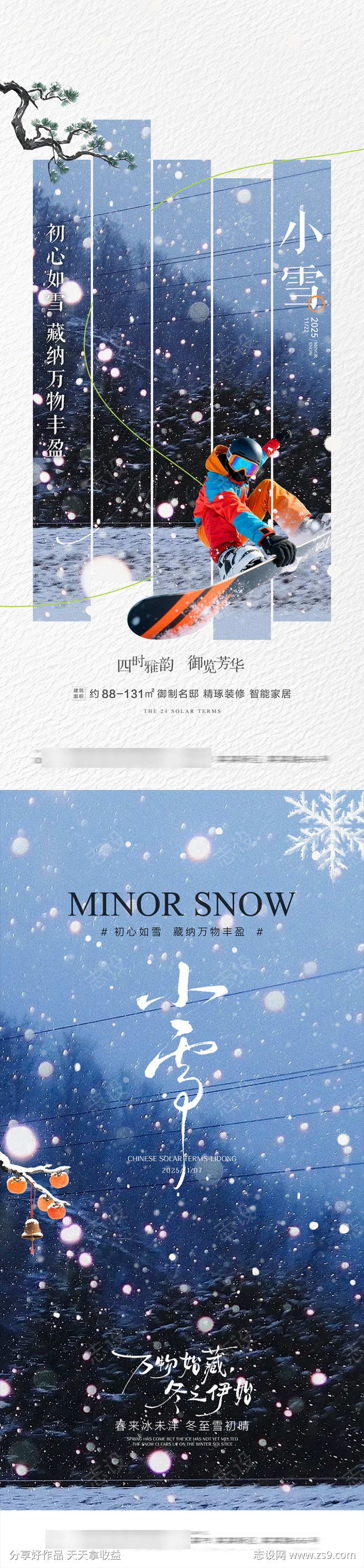 小雪节气海报