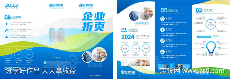 企业宣传折页