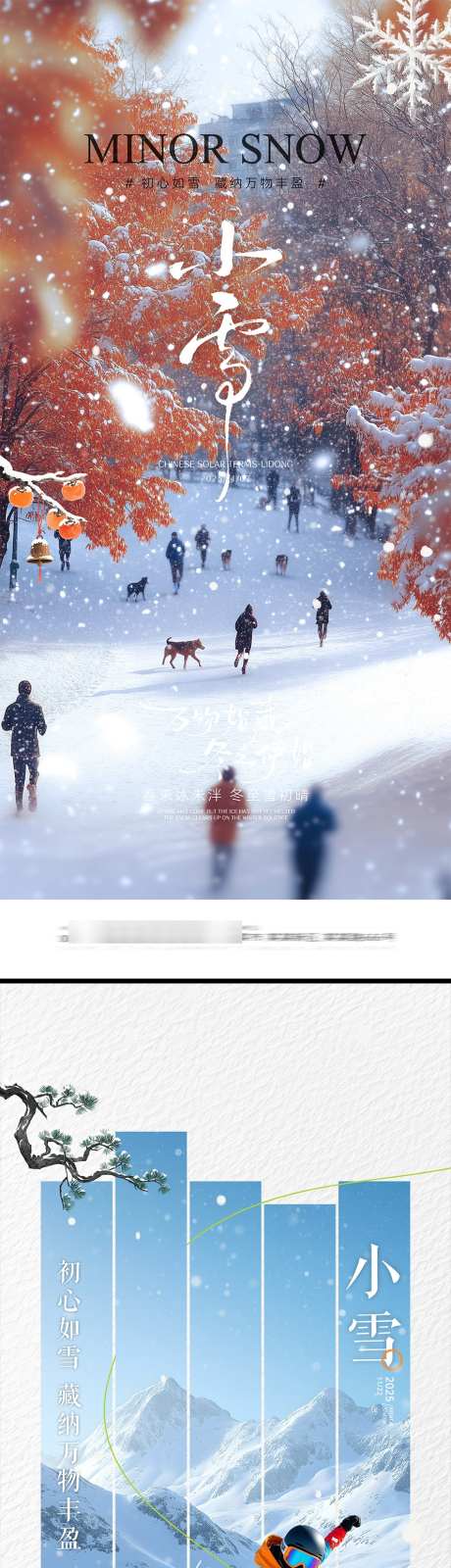 小雪节气海报_源文件下载_PSD格式_950X4134像素-意境,中式,冬天-作品编号:2025111211514991-志˒设ˇ网