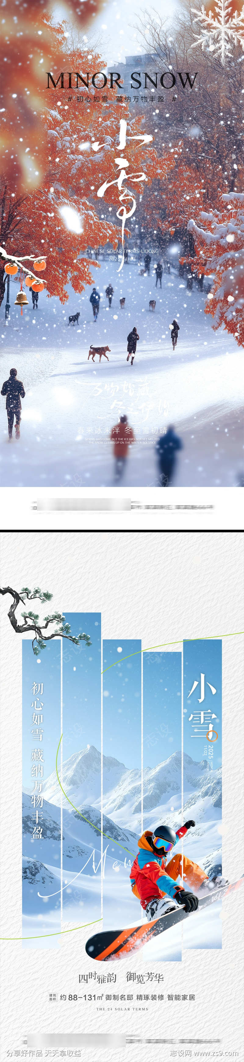 小雪节气海报