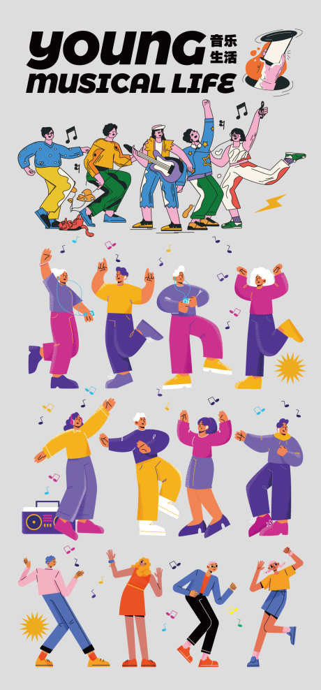 音乐节扁平化人物ip_源文件下载_AI格式_1182X2540像素-音乐节,潮流,人物-作品编号:2025111102059775-志.设.网