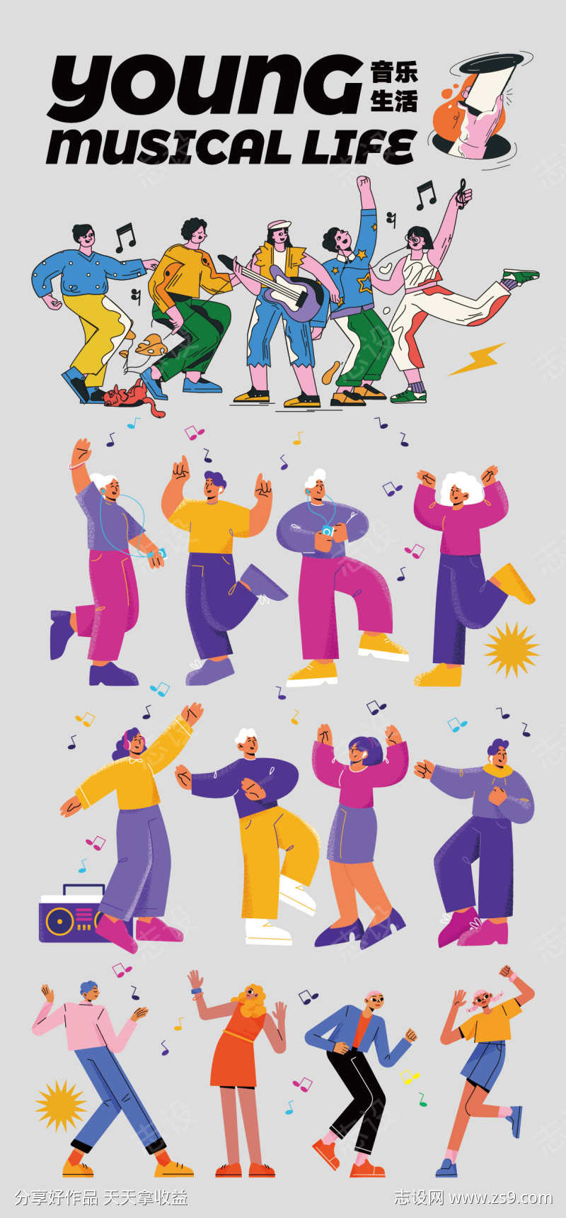 音乐节扁平化人物ip