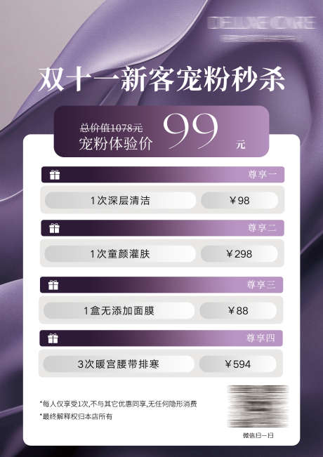 轻医美活动海报_源文件下载_PSD格式_2480X3508像素-促销,活动,海报-作品编号:2025111214224273-志.设ˌ网