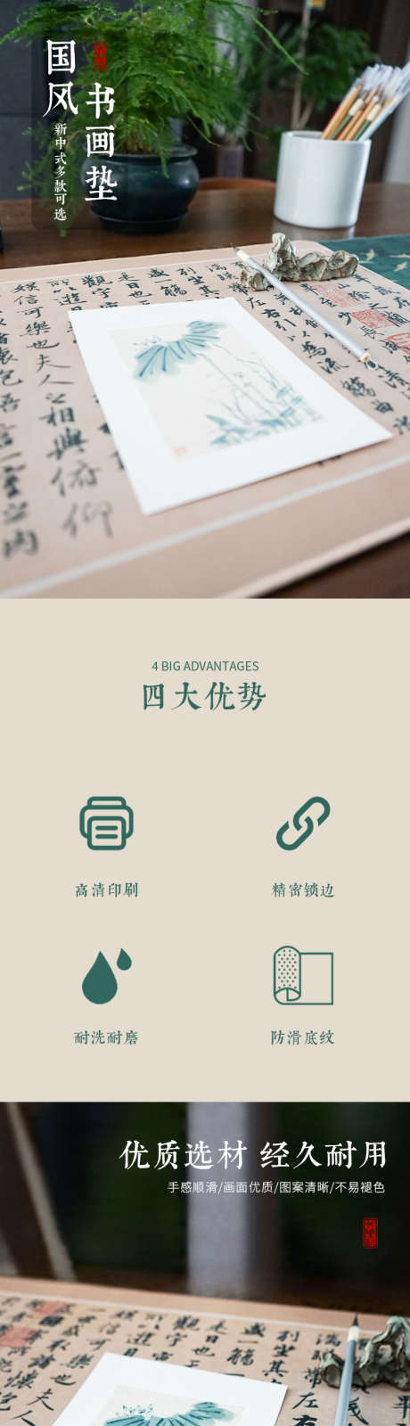 国风书画垫子_源文件下载_PSD格式_750X11009像素-国风,垫子,电商-作品编号:2025111214193812-志˯设˙网