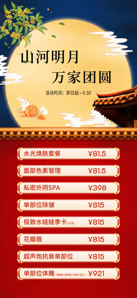 中秋国庆海报_源文件下载_PSD格式_1242X2688像素-医美,海报,活动-作品编号:2025111214267294-志ˈ̹设˯网