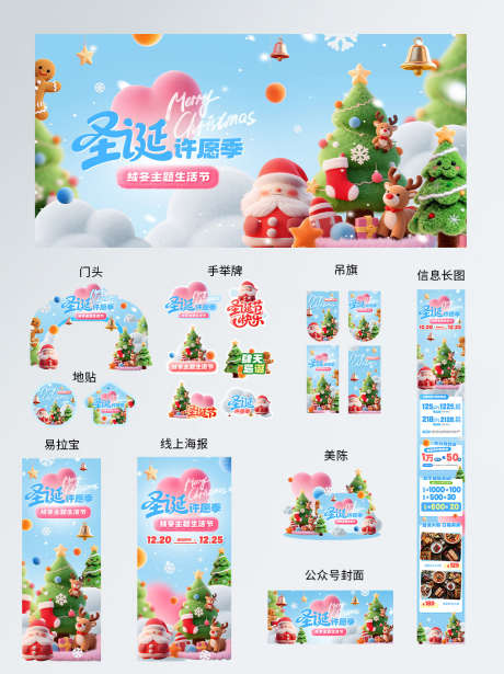 毛绒风圣诞节商场活动物料套图_源文件下载_PSD格式_1024X1369像素-美陈,拱门,挂画-作品编号:2025111211196429-志˯设·网