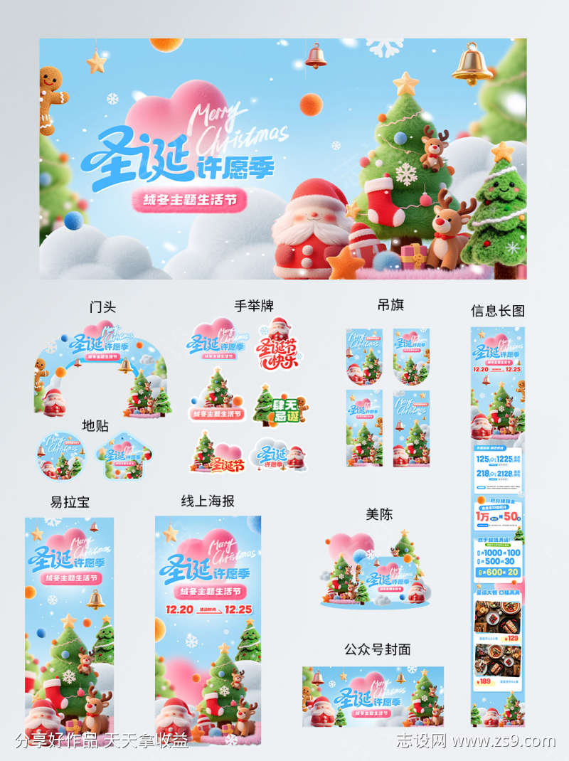 毛绒风圣诞节商场活动物料套图