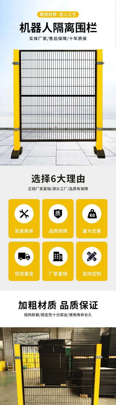 机器人隔离围栏详情页_源文件下载_PSD格式_750X12760像素-围栏,不锈钢,隔离-作品编号:2025111214243391-志′设˙网