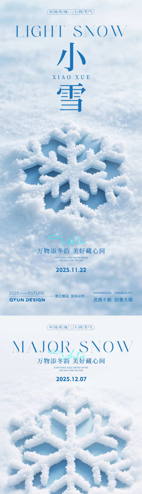 小雪大雪节气海报_源文件下载_PSD格式_2160X4800像素-海报,冬天,大雪-作品编号:2025111214599296-志·设ˌ网