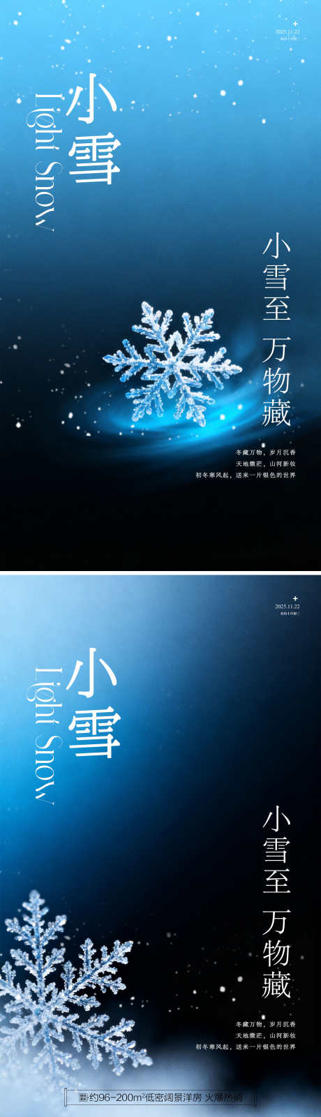 小雪节气系列海报_源文件下载_PSD格式_2160X7680像素-节气,地产,海报-作品编号:2025111215081040-志′设˯网