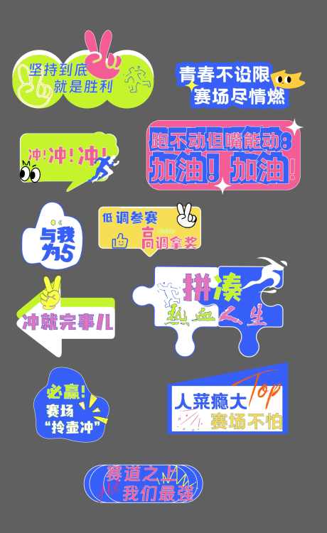 运动会趣味手举牌_源文件下载_AI格式_1873X3053像素-运动,手举牌,趣味-作品编号:2025111215304140-志˘设·网