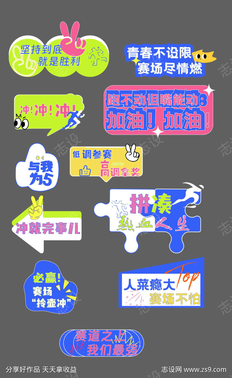 运动会趣味手举牌