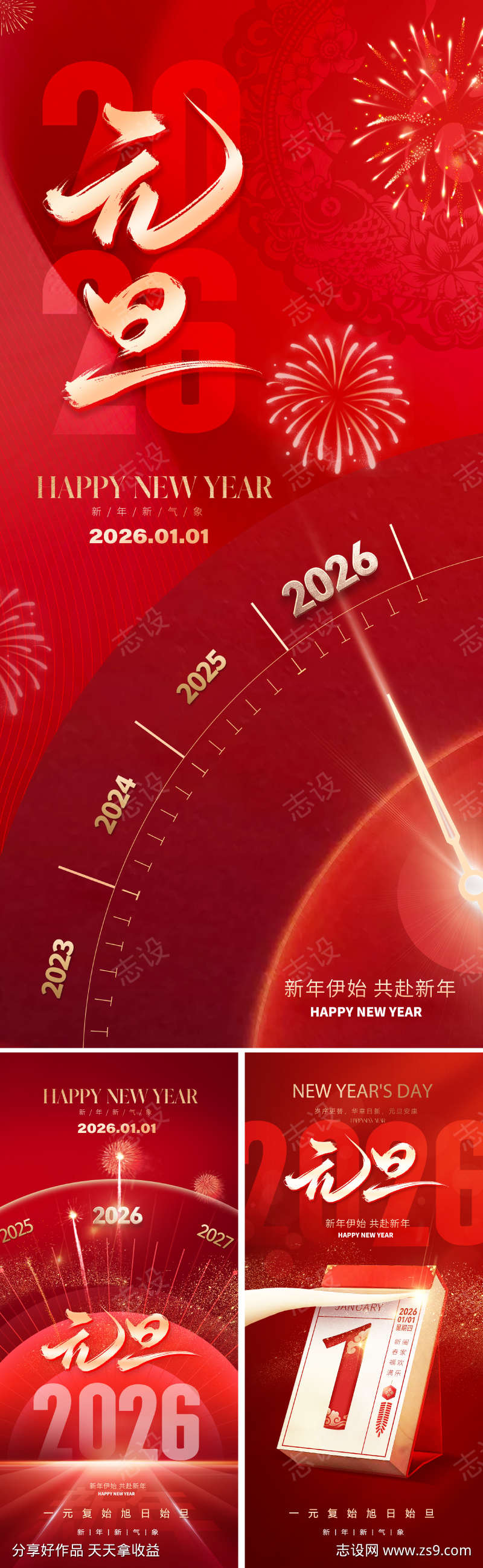 2026元旦新年海报
