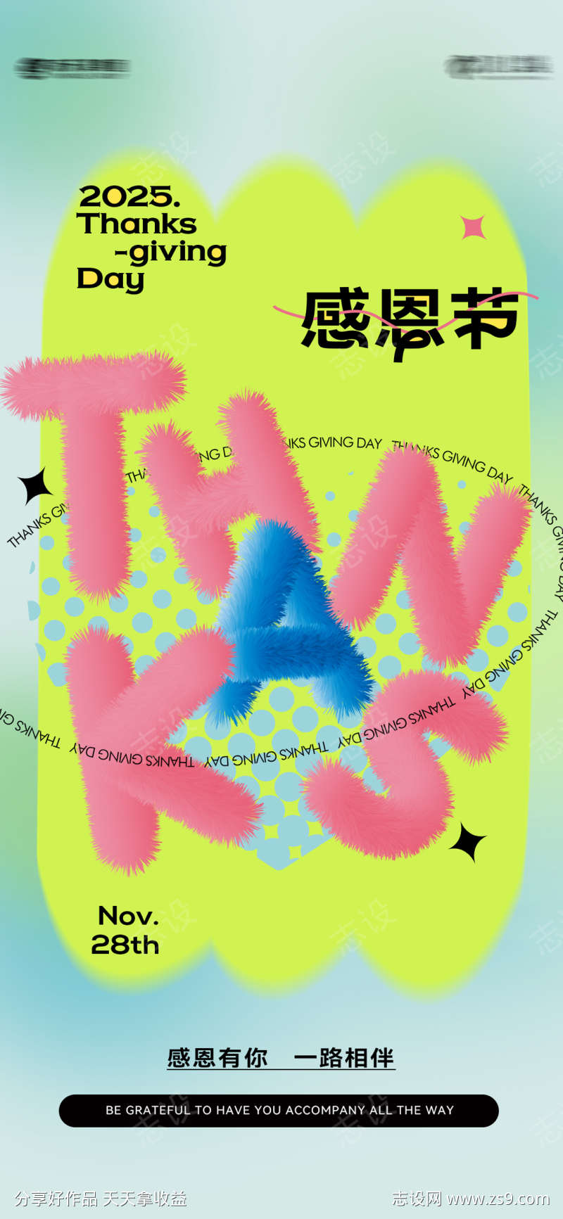 感恩节海报