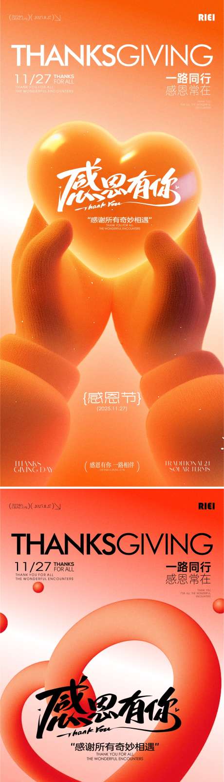 感恩节海报_源文件下载_CDR格式_1081X4691像素-线条,爱心,感恩节-作品编号:2025111213138729-志`设ˈ̹网