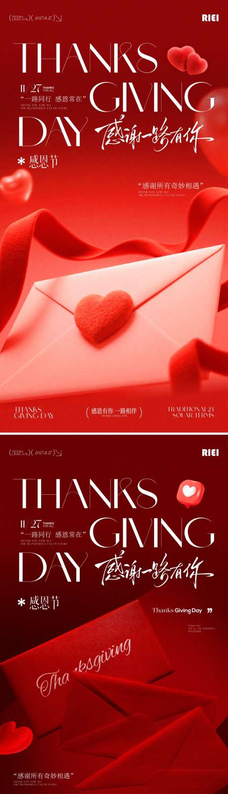 感恩节海报_源文件下载_CDR格式_1080X4105像素-信封,爱心,感恩节-作品编号:2025111212451581-志͵设͵网