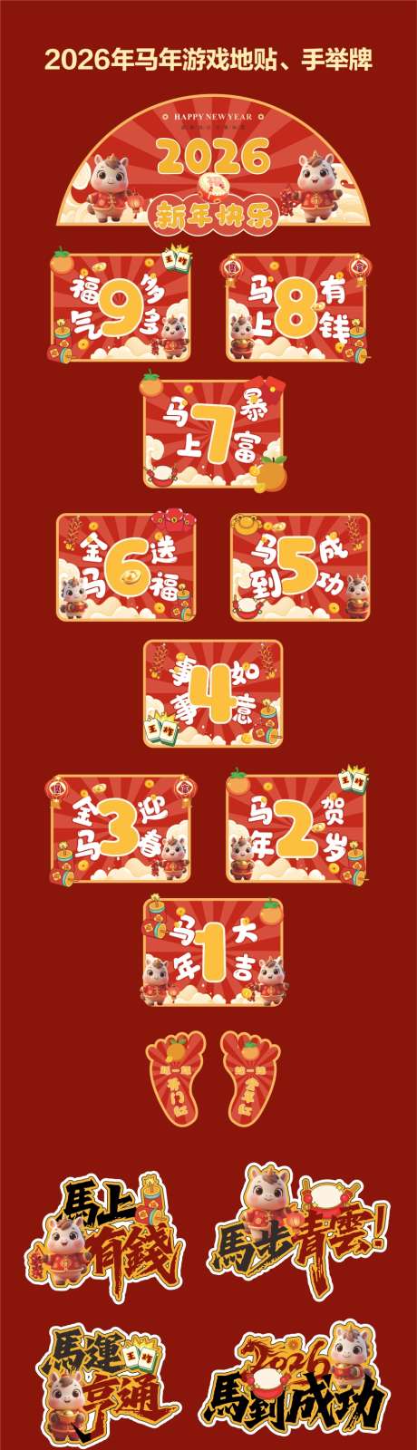 马年手举牌地贴_源文件下载_CDR格式_908X3661像素-跳房子,游戏,地贴-作品编号:2025111215538680-志ˈ̹设˰网