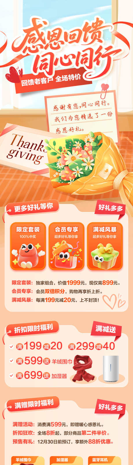 感恩节回馈专题海报_源文件下载_PSD格式_1125X4392像素-优惠,促销,便签-作品编号:2025111216209699-志˱设‘网