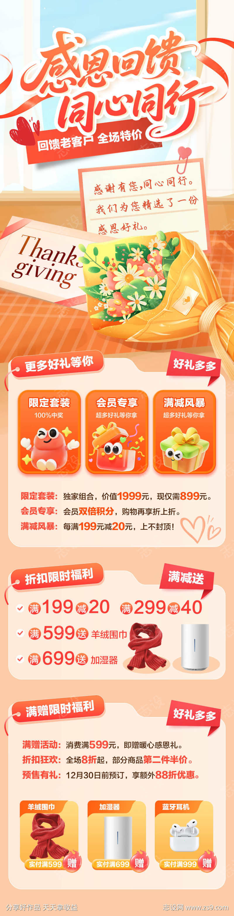 感恩节回馈专题海报