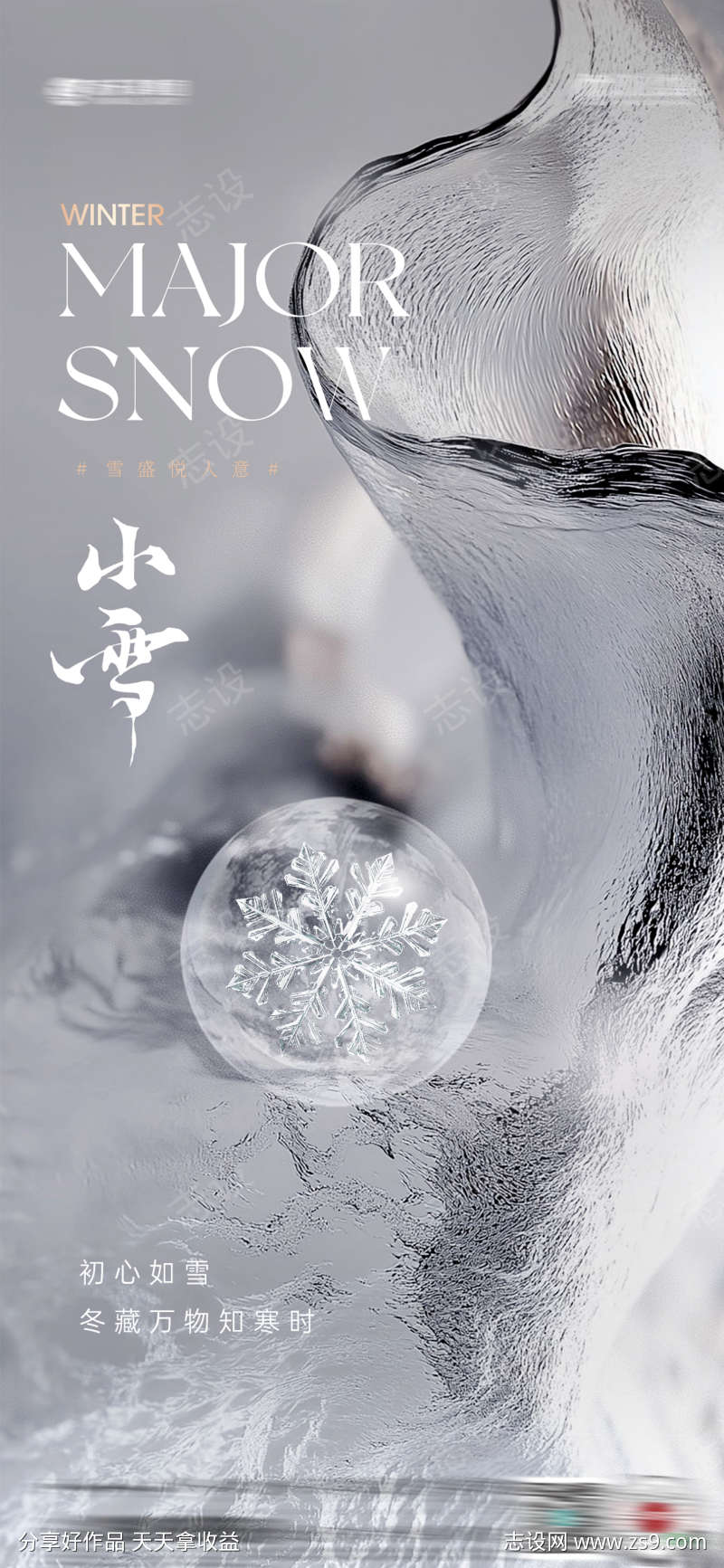 小雪海报节气