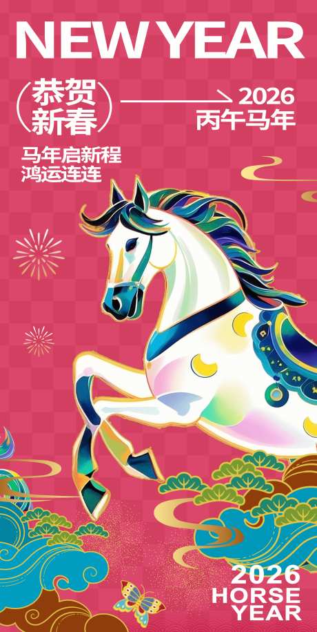 马年新年海报_源文件下载_PSD格式_1700X3380像素-新年,贺岁,喜庆-作品编号:2025111216515281-志˯设′网