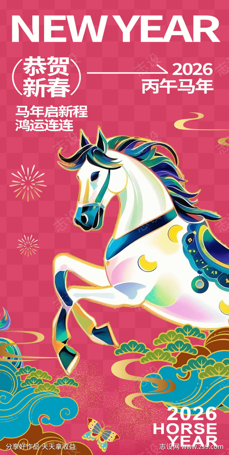 马年新年海报