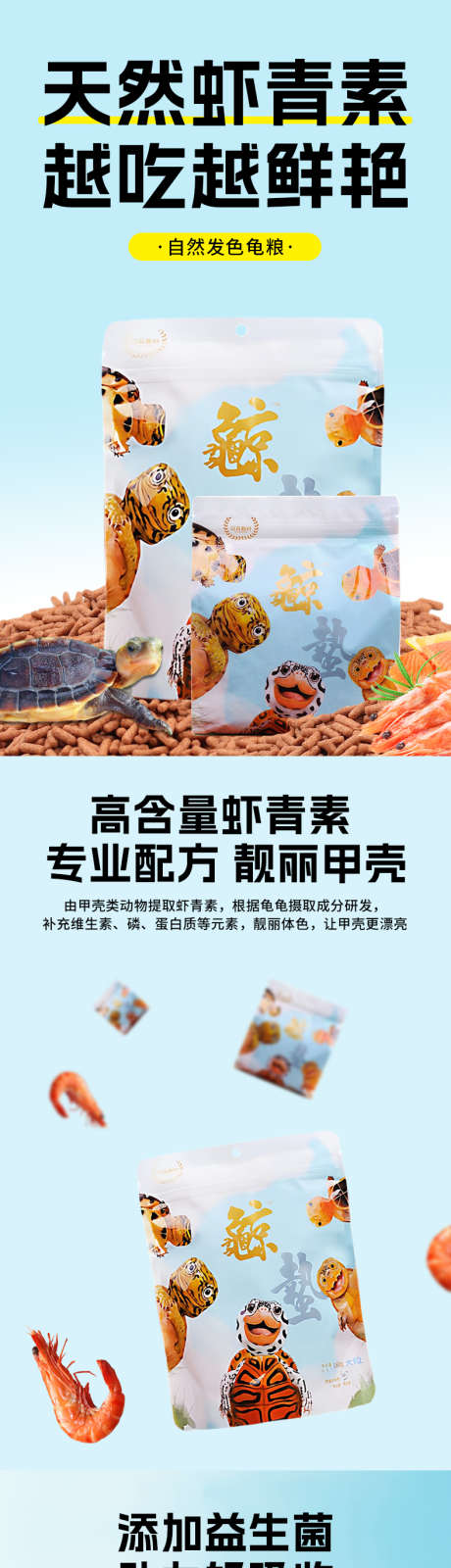 天然虾青素乌龟粮_源文件下载_PSD格式_790X10300像素-乌龟粮,龟粮,宠物-作品编号:2025111214461008-志ˆ设`网