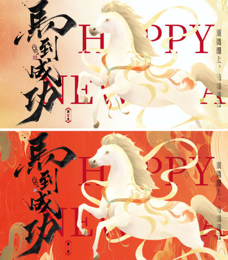 马年新年国风系列海报_源文件下载_PSD格式_1920X2192像素-海报,新年,马年-作品编号:2025111216568480-志·设ˈ̹网