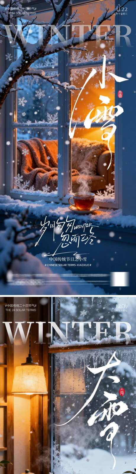 地产小雪大雪海报_源文件下载_PSD格式_1500X6516像素-冬季,大雪,小雪-作品编号:2025111216556391-志`设`网