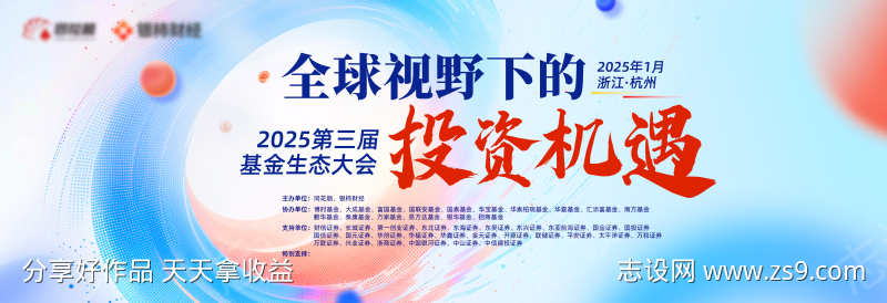 科技峰会商业论坛背景板04