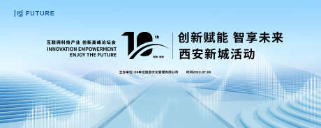 科技峰会商业论坛背景板02_源文件下载_PSD格式_5906X2362像素-未来,产业,交流会-作品编号:2025111316223901-志·设ˌ网