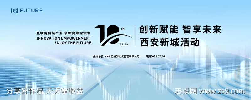 科技峰会商业论坛背景板02