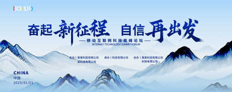 科技峰会商业论坛背景板01_源文件下载_PSD格式_7874X3150像素-新征程,互联网,高峰-作品编号:2025111316238318-志‛ۛ设ˌ网