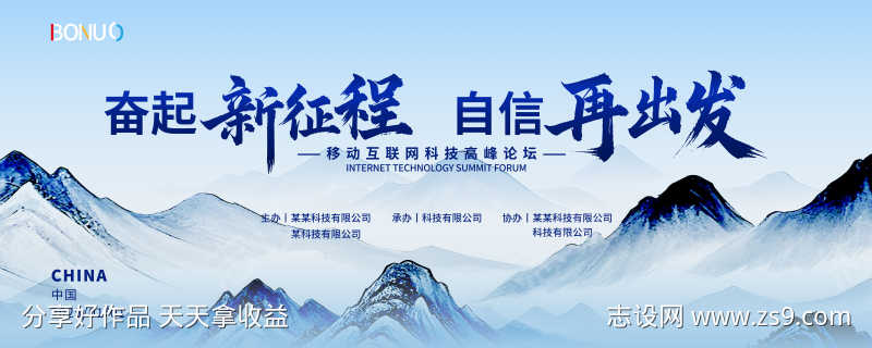 科技峰会商业论坛背景板01