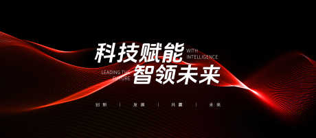科技峰会商业论坛背景板09_源文件下载_PSD格式_3666X1600像素-发展,合作,共赢-作品编号:2025111316196402-志·设′网