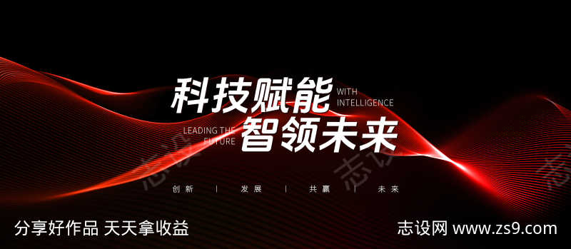 科技峰会商业论坛背景板09