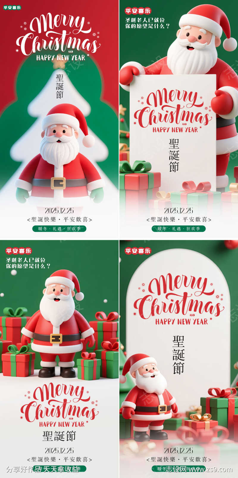 圣诞节海报