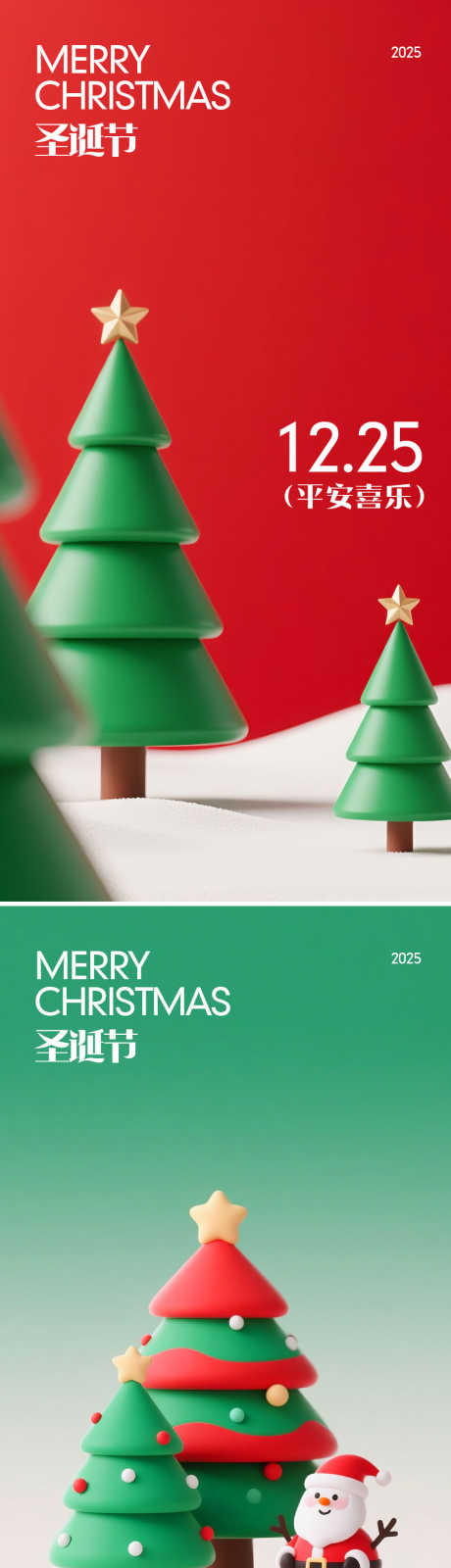 圣诞节海报_源文件下载_PSD格式_900X3608像素-插画,圣诞树,圣诞节-作品编号:2025111308411402-志‘设˓网