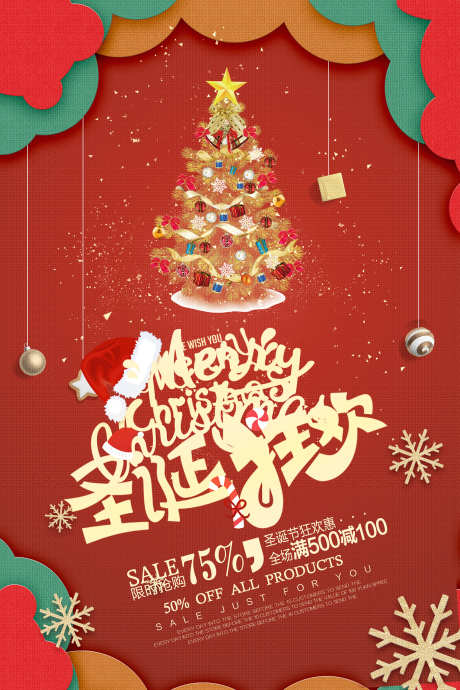 圣诞节海报_源文件下载_PSD格式_1984X2977像素-圣诞,福利,促销-作品编号:2025111614497867-志˓设˲͓͕͔͐͑͗ٚٛٙ网