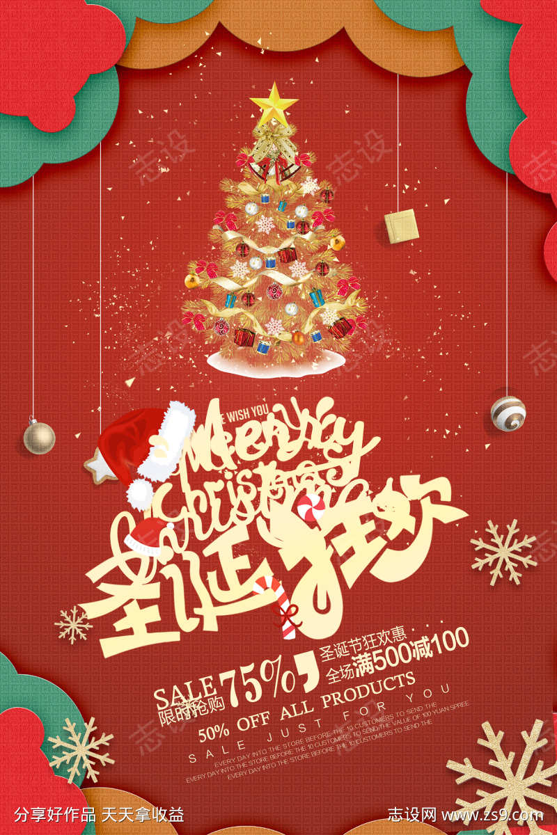 圣诞节海报